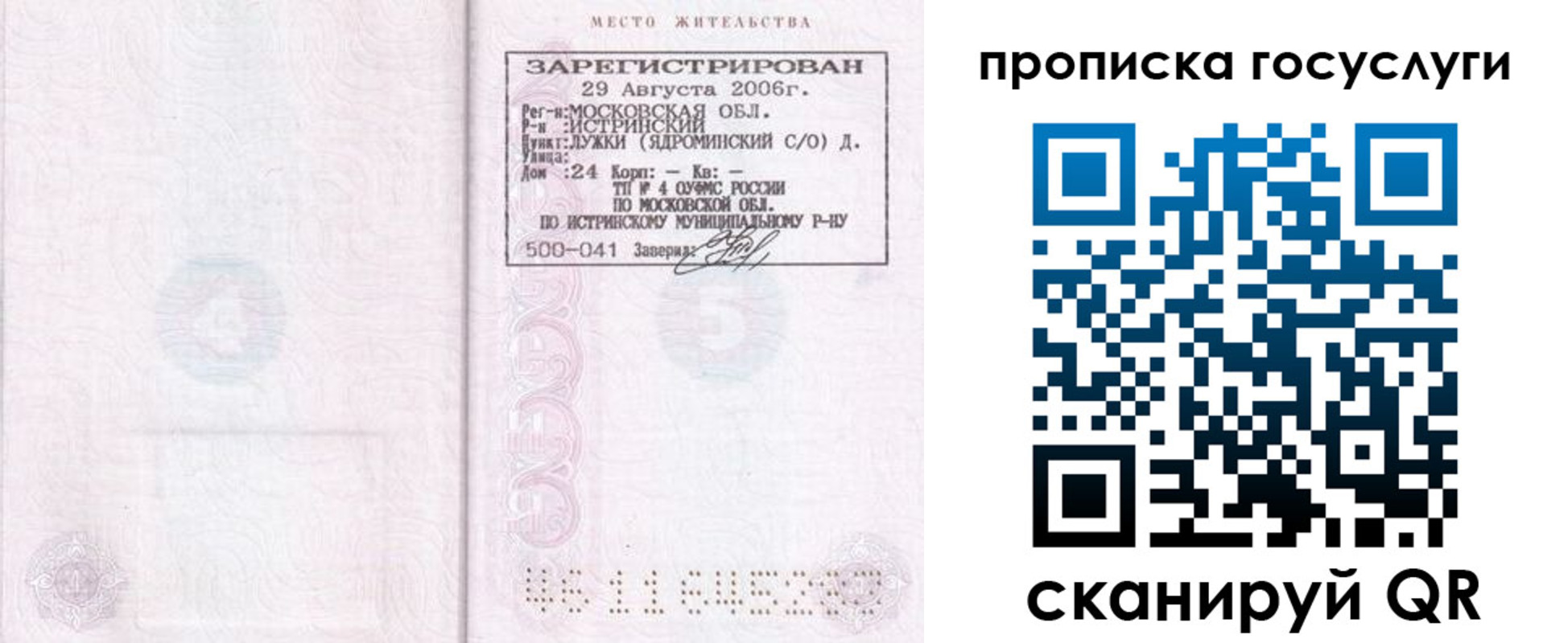 временная регистрация поиск в Апшеронске