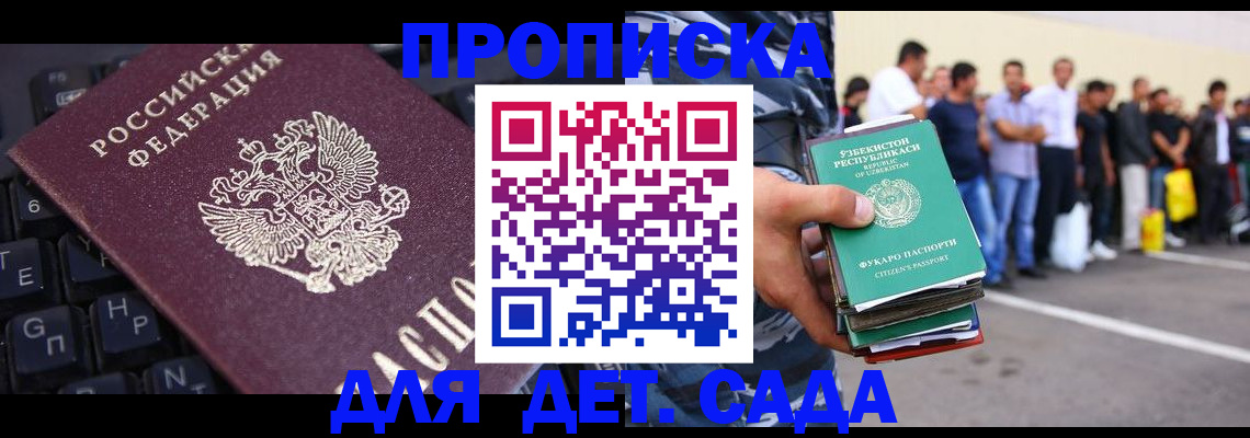 временная регистрация для школы в Апшеронске