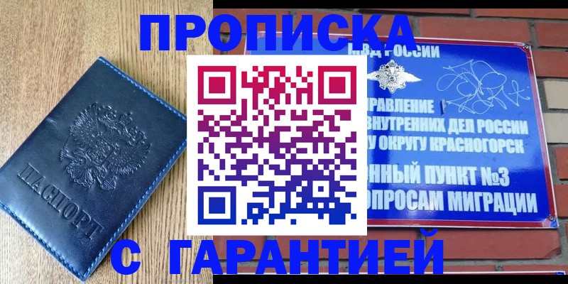 регистрация в Апшеронске