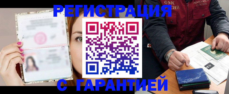 временная регистрация в квартире в Апшеронске