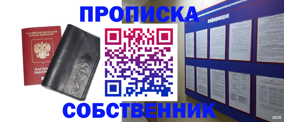 временная прописка в Апшеронске