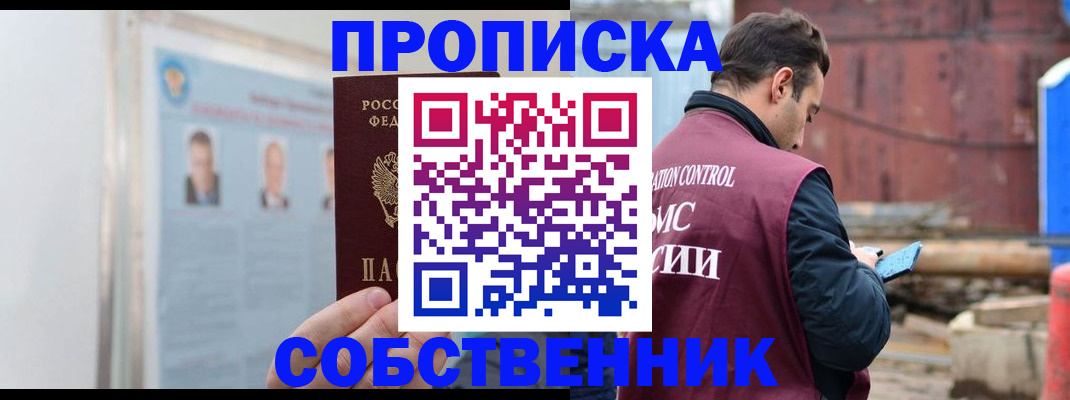 прописка для работы в Апшеронске