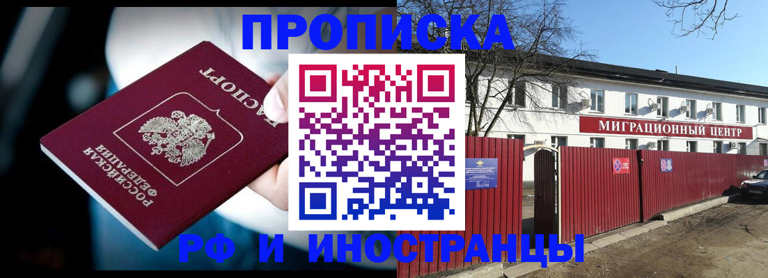 прописка гарантия в Апшеронске